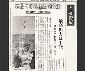 昭和59年9月23日　中日新聞記事