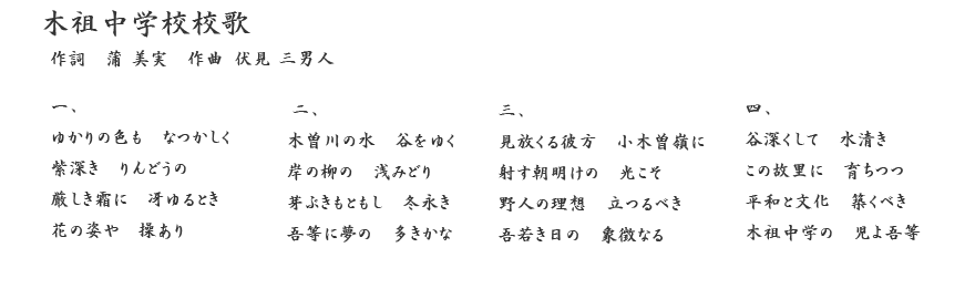 校歌歌詞